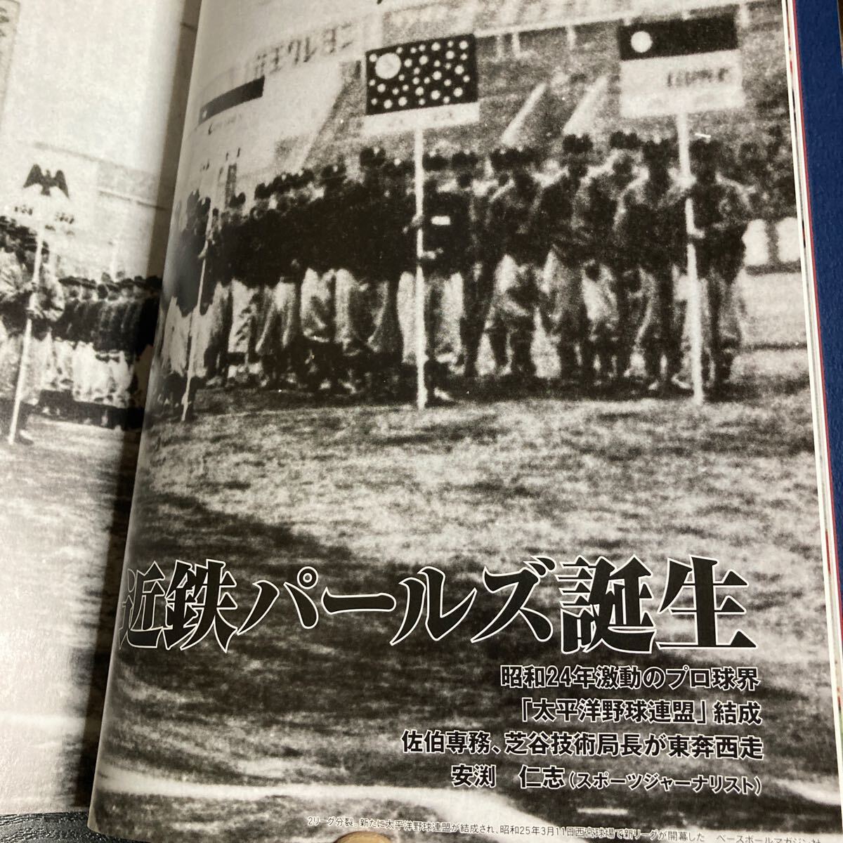 大阪近鉄バファローズ創立50周年記念誌感動の軌跡_画像7