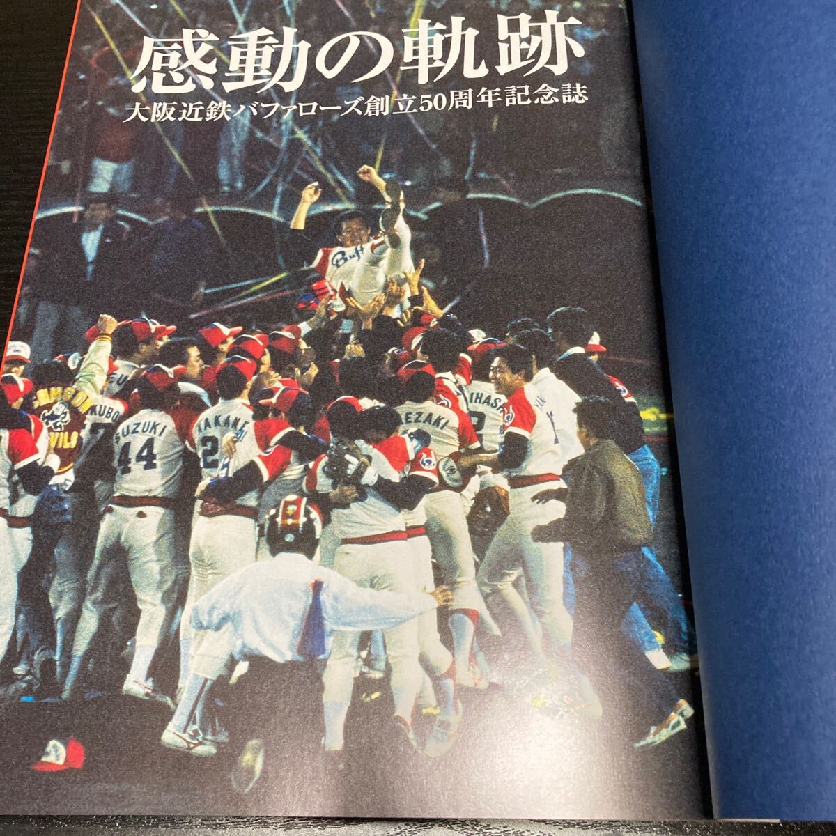 大阪近鉄バファローズ創立50周年記念誌感動の軌跡_画像4