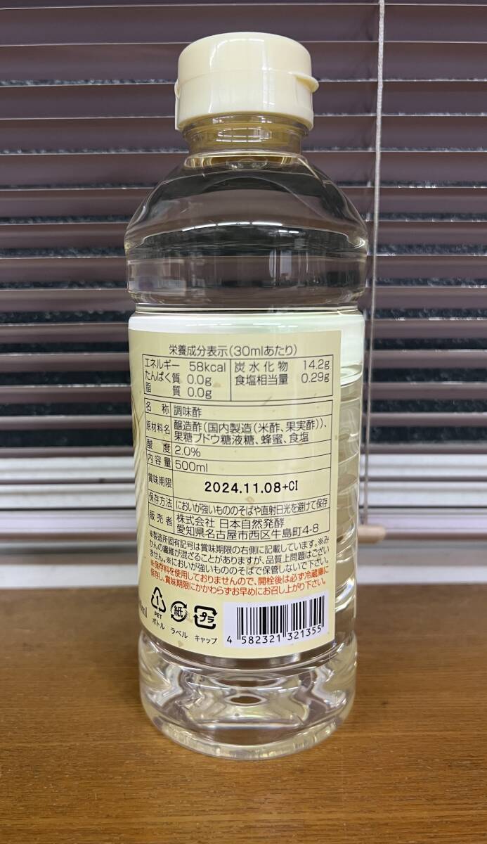日本自然発酵 おいしい酢 500ml 2本 おためしセット まろやかで飲んでもおいしい！ホットドリンクやスープにも お酢 酢_画像3