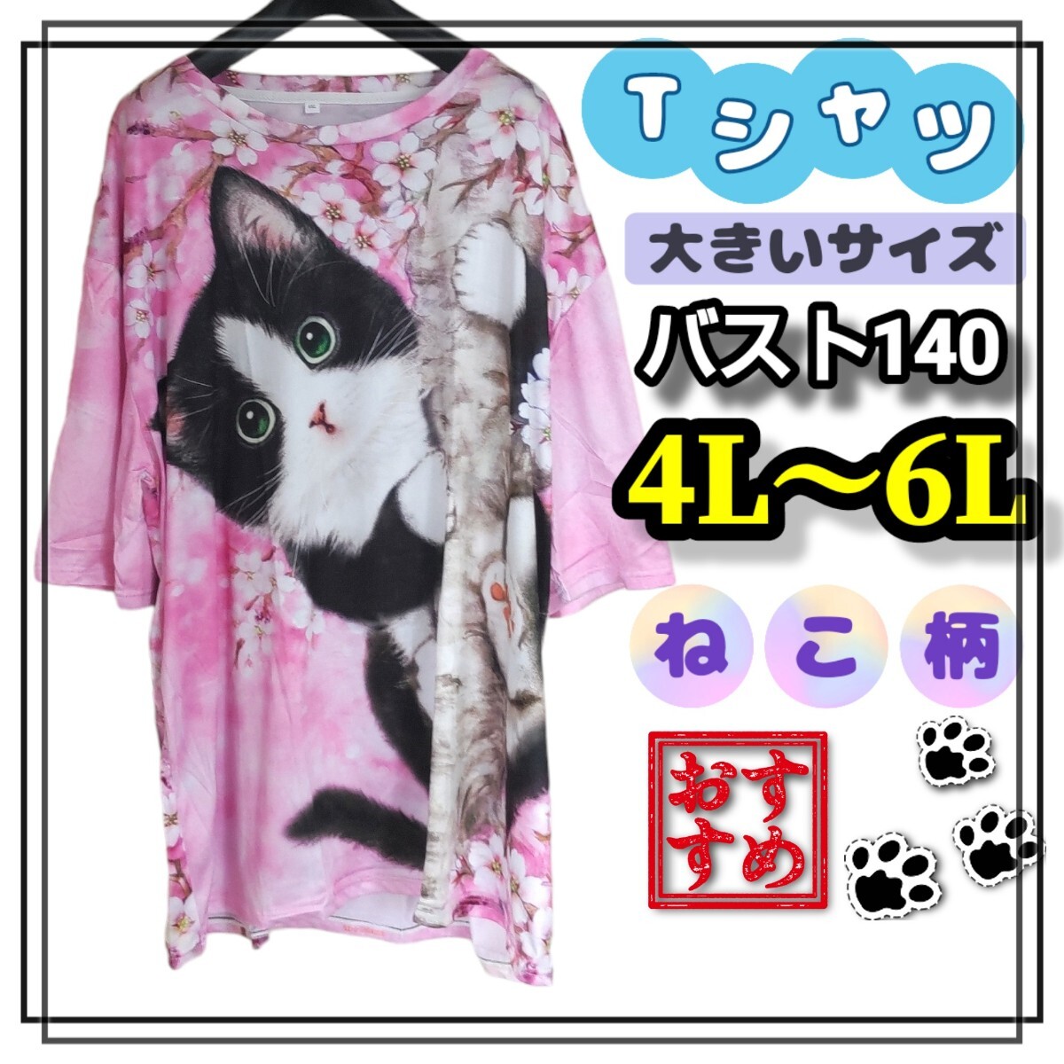 大きいサイズ レディース 半袖 Tシャツ ねこ柄 花柄 桜 オーバーサイズ ぽっちゃり ゆったり 4L 5L 6L 柄シャツ トップス _画像1