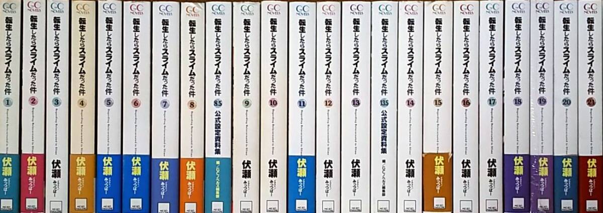 転生したらスライムだった件　全巻セット　合計23冊　転スラ　ライトノベル　小説_画像1