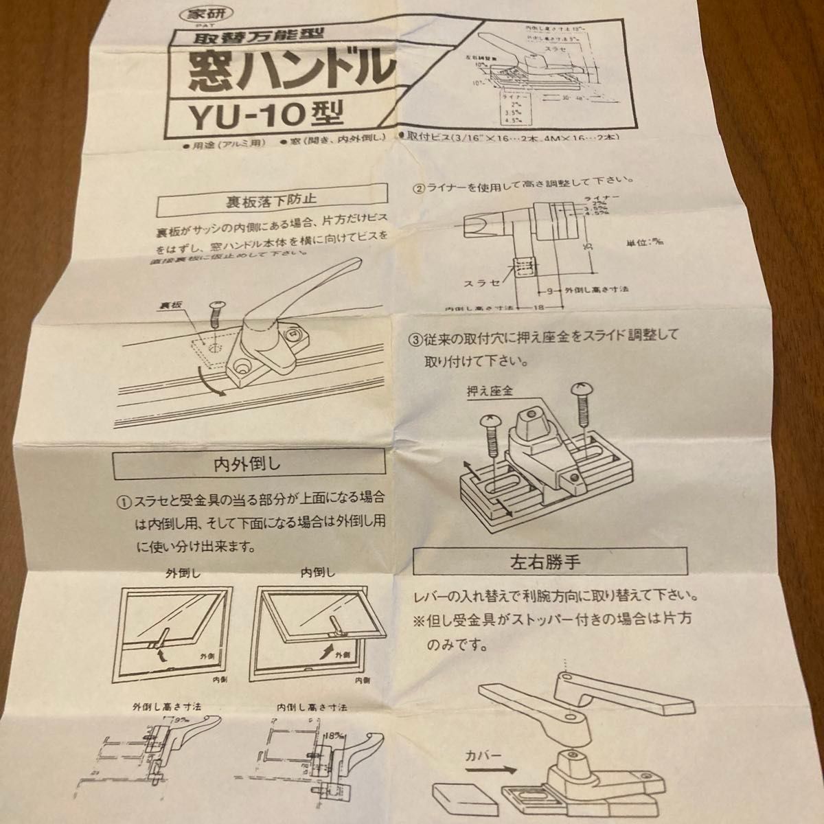 取替万能型　家研　窓ハンドル　YU-10型【シルバー】