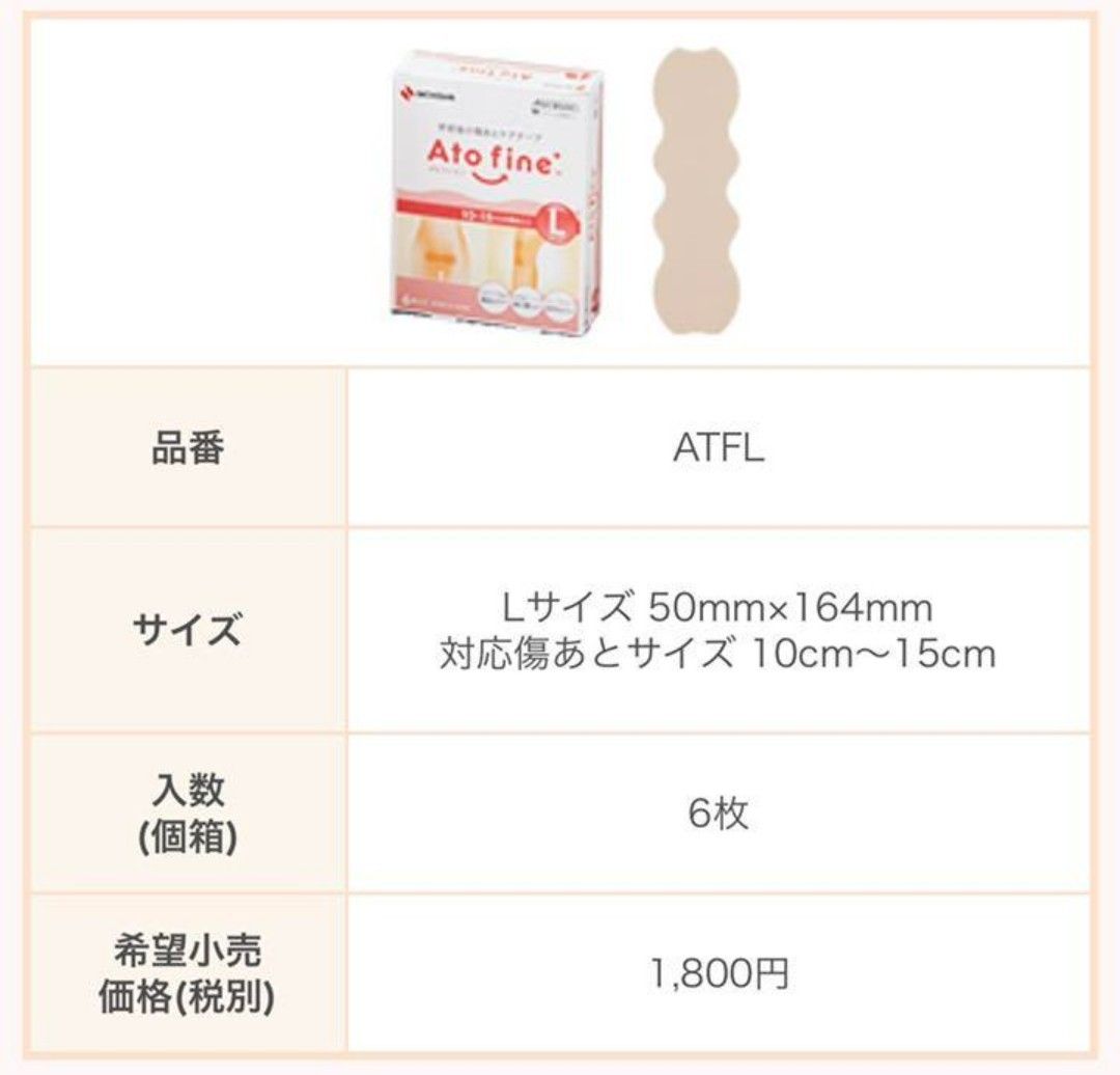 新品未開封　2個　アトファイン　Lサイズ　ニチバン ATFL