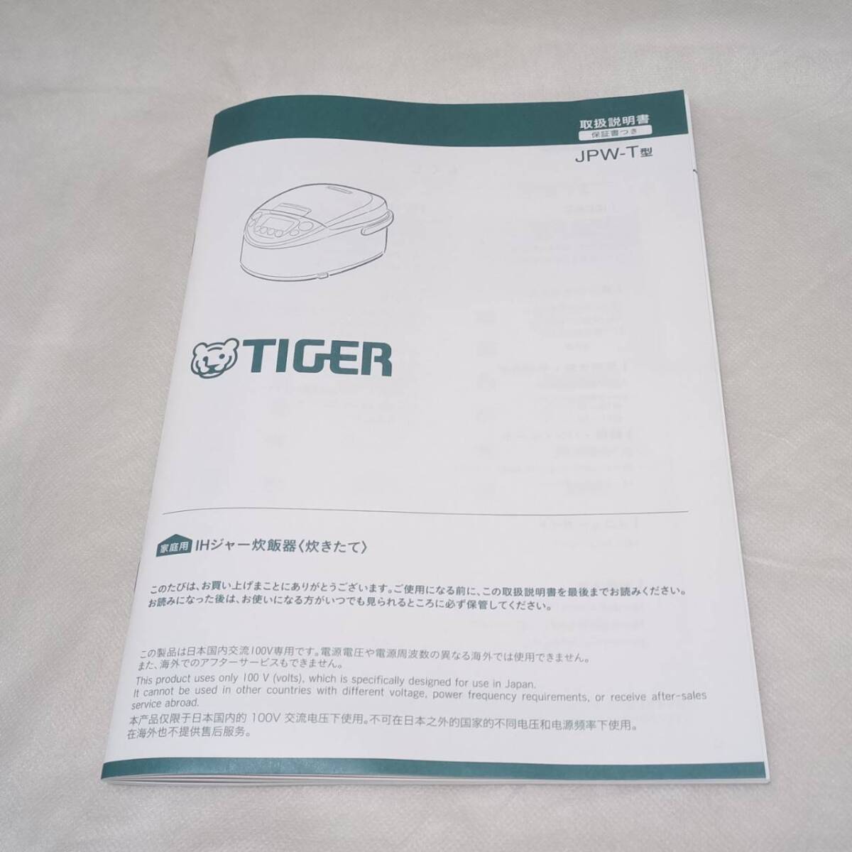 【24年製】タイガーIHジャー炊飯器　5.5合_説明書です