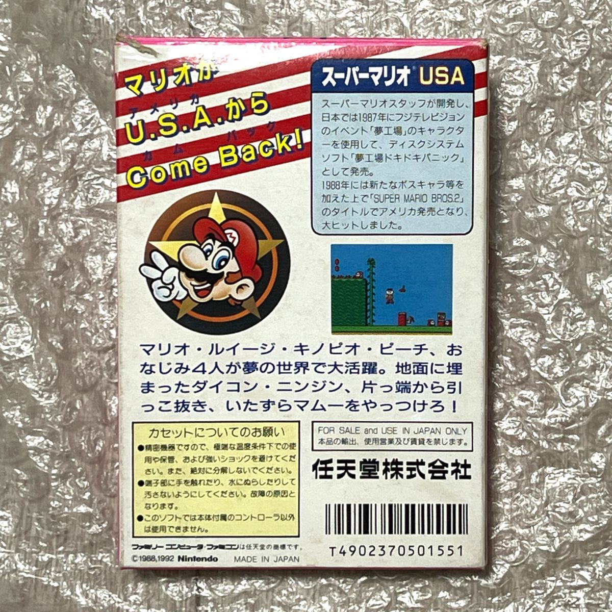 〈ソフト美品・箱説付属〉FC ファミコン スーパーマリオUSA ファミリーコンピュータ SUPER MARIO USA nes 夢工場ドキドキパニックの画像5