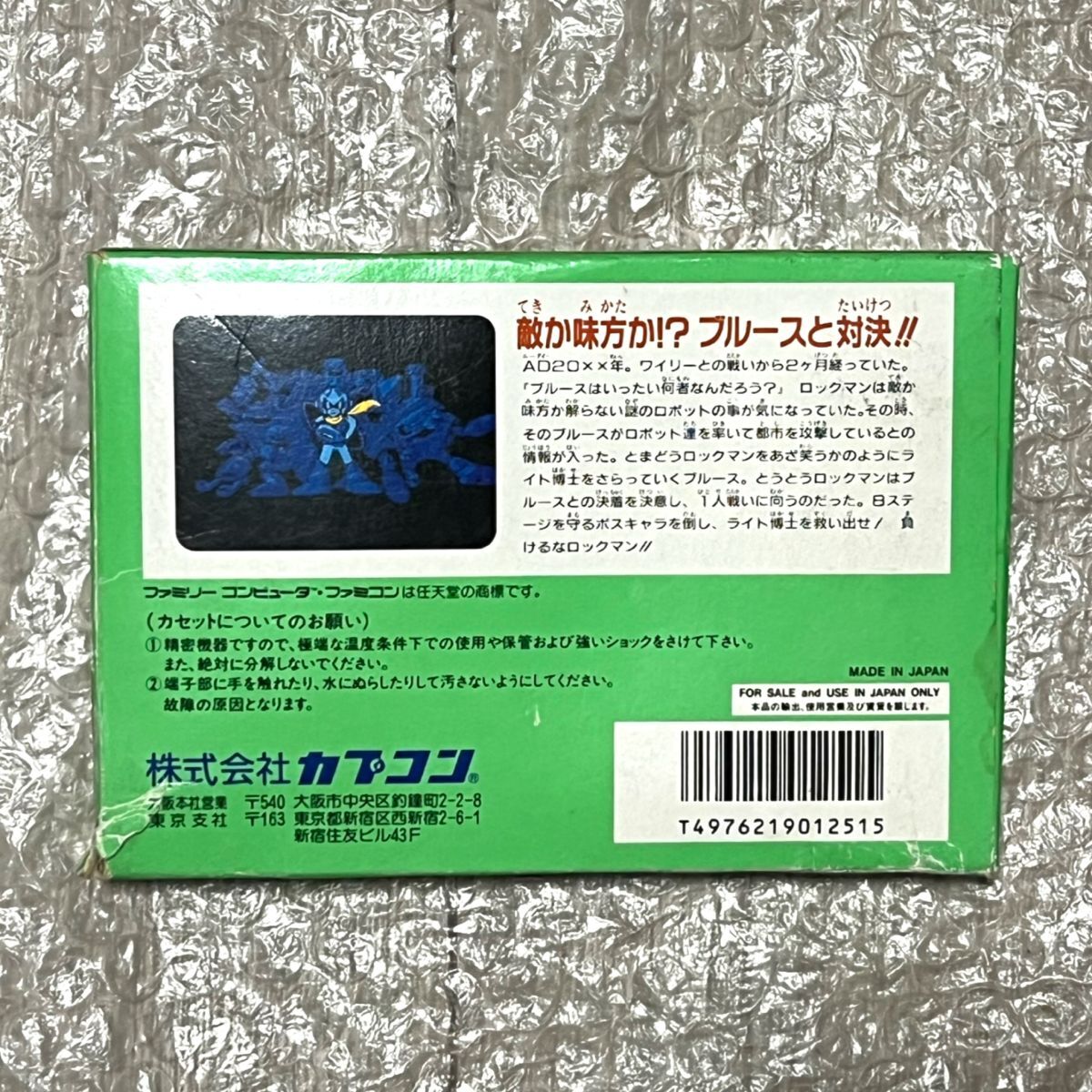 〈箱説付属・メンテナンス・動作確認済み〉FC ファミコン ロックマン5 ブルースの罠！？ ファミリーコンピュータ megaman nes_画像3