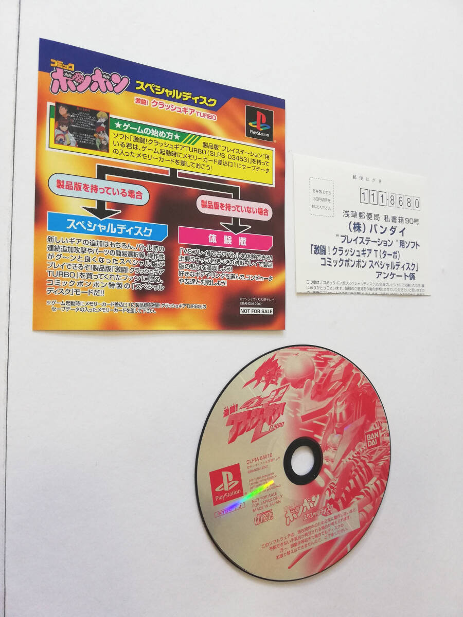 激レア! 非売品☆PS 激闘! クラッシュギアTURBO コミック 激レア! 非売品☆PS 激闘! クラッシュギアTURBO コミック