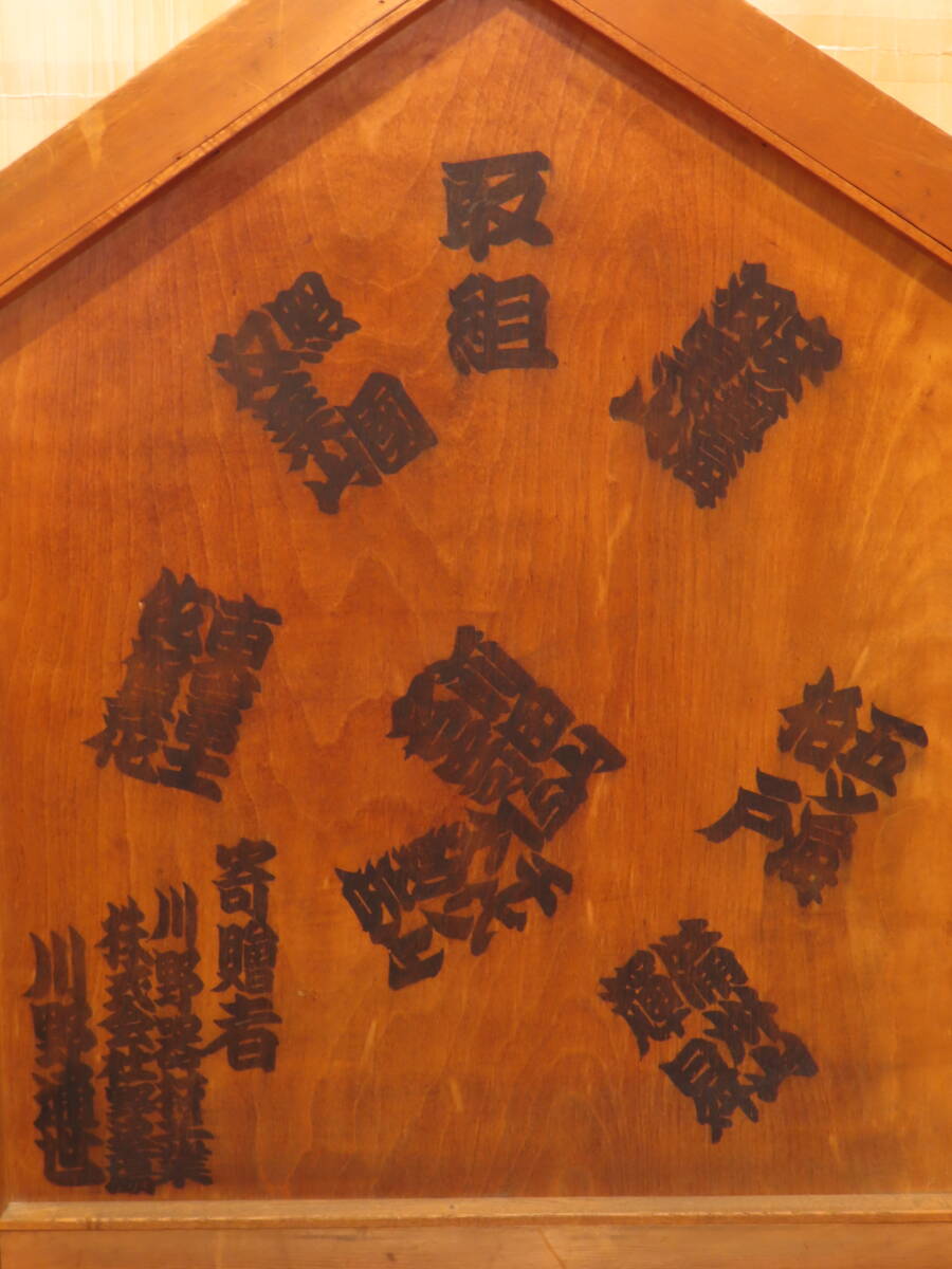 １）古い 木製 相撲 昭和２１年？ 番付表 衝立 双葉山 柏戸 前田山 不動岩 _画像8