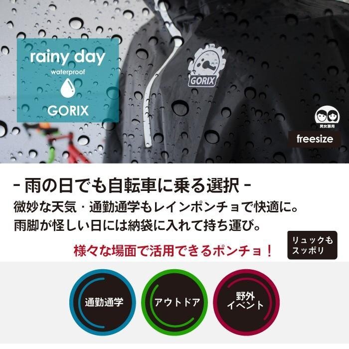 GORIX ゴリックス ポンチョ レインコート 雨具 自転車 かっぱ レインポンチョ 完全防水 収納袋付き (AMAGU g-5_画像2