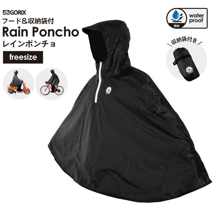 GORIX ゴリックス ポンチョ レインコート 雨具 自転車 かっぱ レインポンチョ 完全防水 収納袋付き (AMAGU g-5_画像1