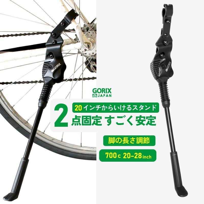 GORIX ゴリックス 自転車スタンド キックスタンド サイドスタンド (GX-ST951) 700C 20～28インチ対応 軽量 ロードバイク クロスバイク　g-1_画像1