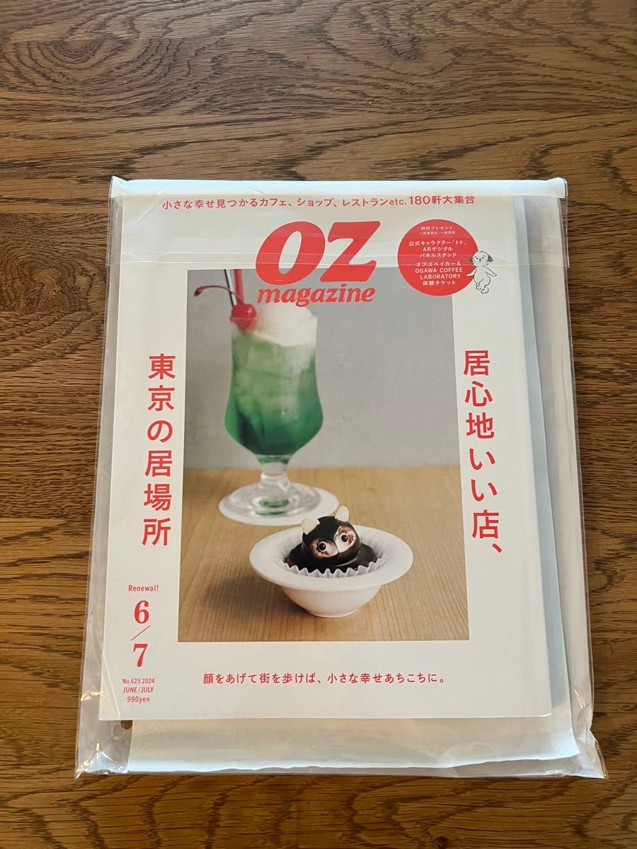 最新号　雑誌　GINZA  ギンザ　2024年6月号　オズマガジン  