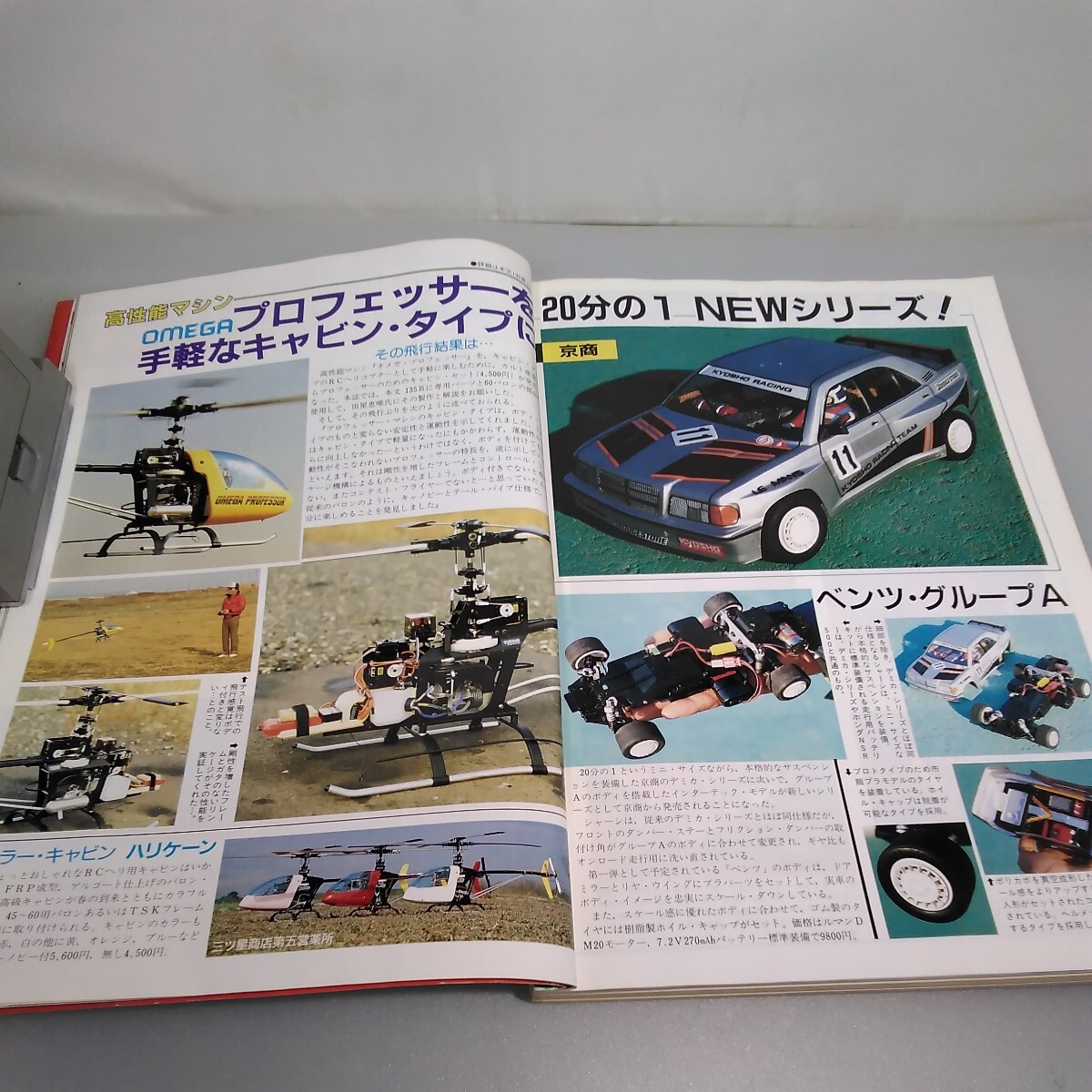 [ that time thing ] radio-controller technology *1988 year 3 month number no. 28 volume no. 5 number through volume 365 number * Showa era 63 year 3 month issue *Radio Control Technique* radio wave experiment company * free shipping * immediately shipping 