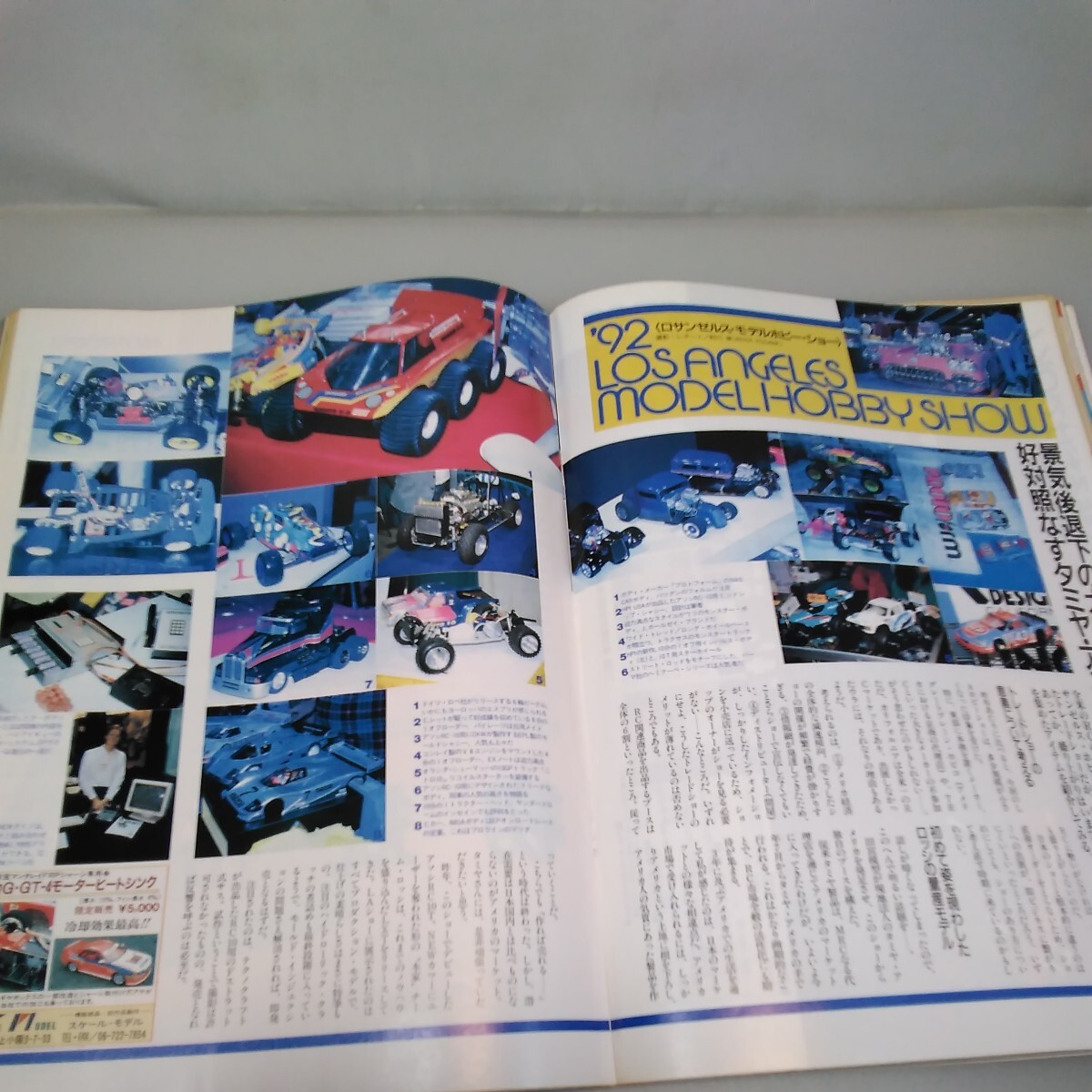 【当時物】RCmagazine★ラジコンマガジン★1992年6月号 通巻181号★平成4年6月発行★八重洲出版★送料無料★即日発送★希少★F1 again!_画像9