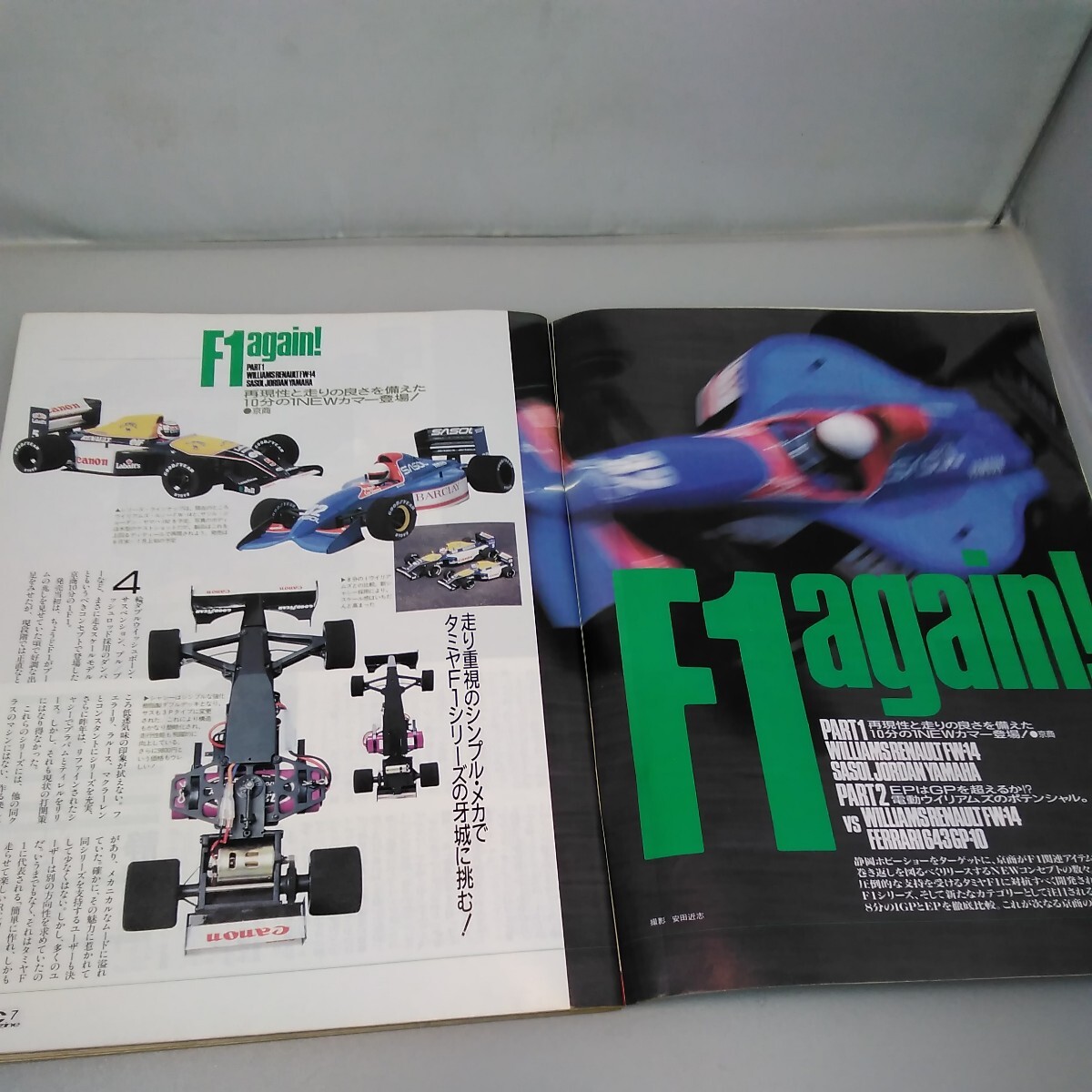 【当時物】RCmagazine★ラジコンマガジン★1992年6月号 通巻181号★平成4年6月発行★八重洲出版★送料無料★即日発送★希少★F1 again!_画像3