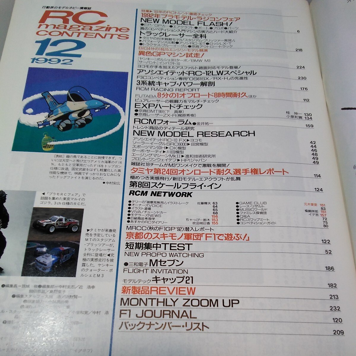 [ that time thing ]RCmagazine* radio-controller magazine *1992 year 12 month number through volume 187 number * Heisei era 4 year 12 month issue * Yaesu publish * free shipping * same day shipping * rare * the whole exhibiting 