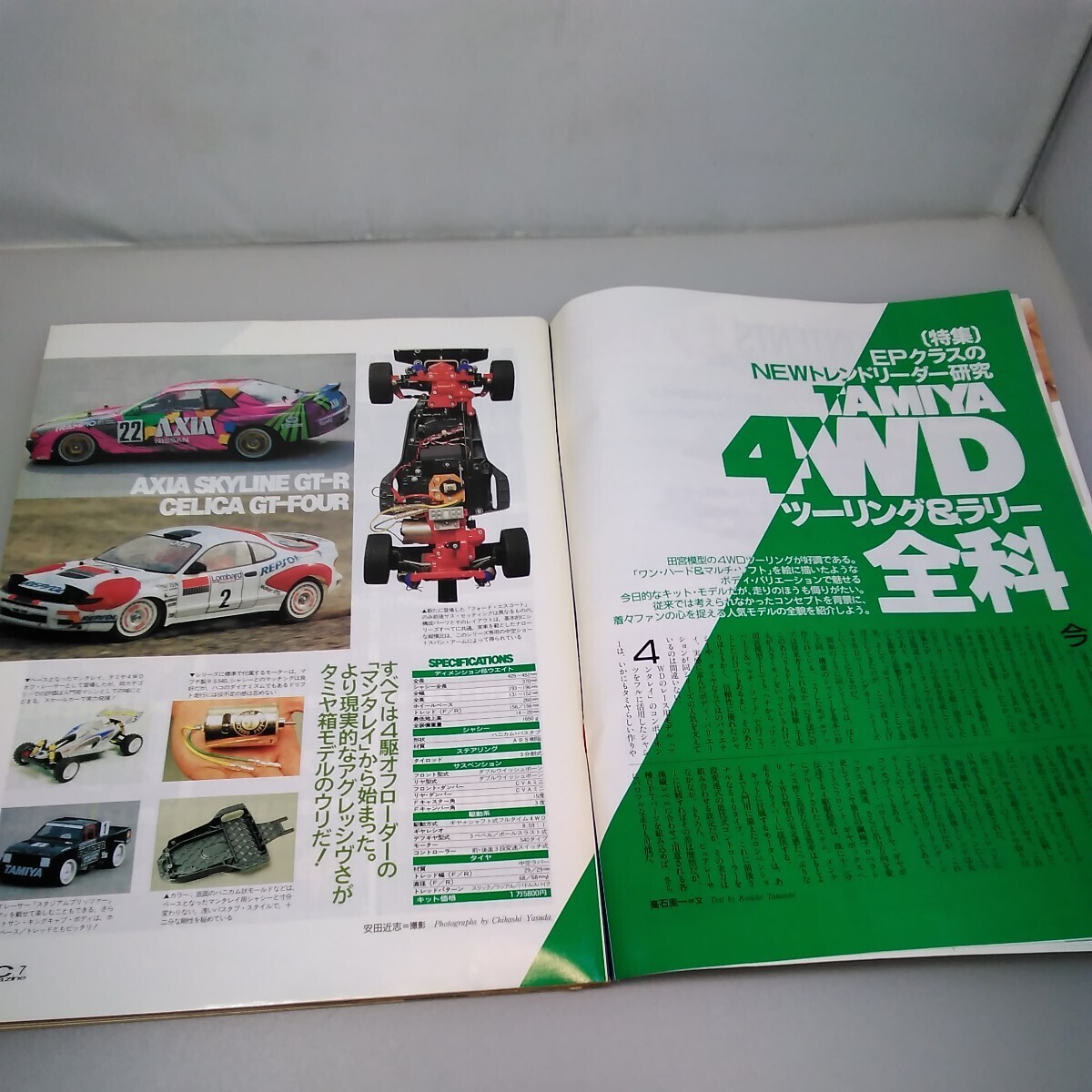 【当時物】RCmagazine★ラジコンマガジン★1993年4月号 通巻192号★平成5年4月発行★八重洲出版★送料無料★即日発送★希少★全巻出品中_画像3