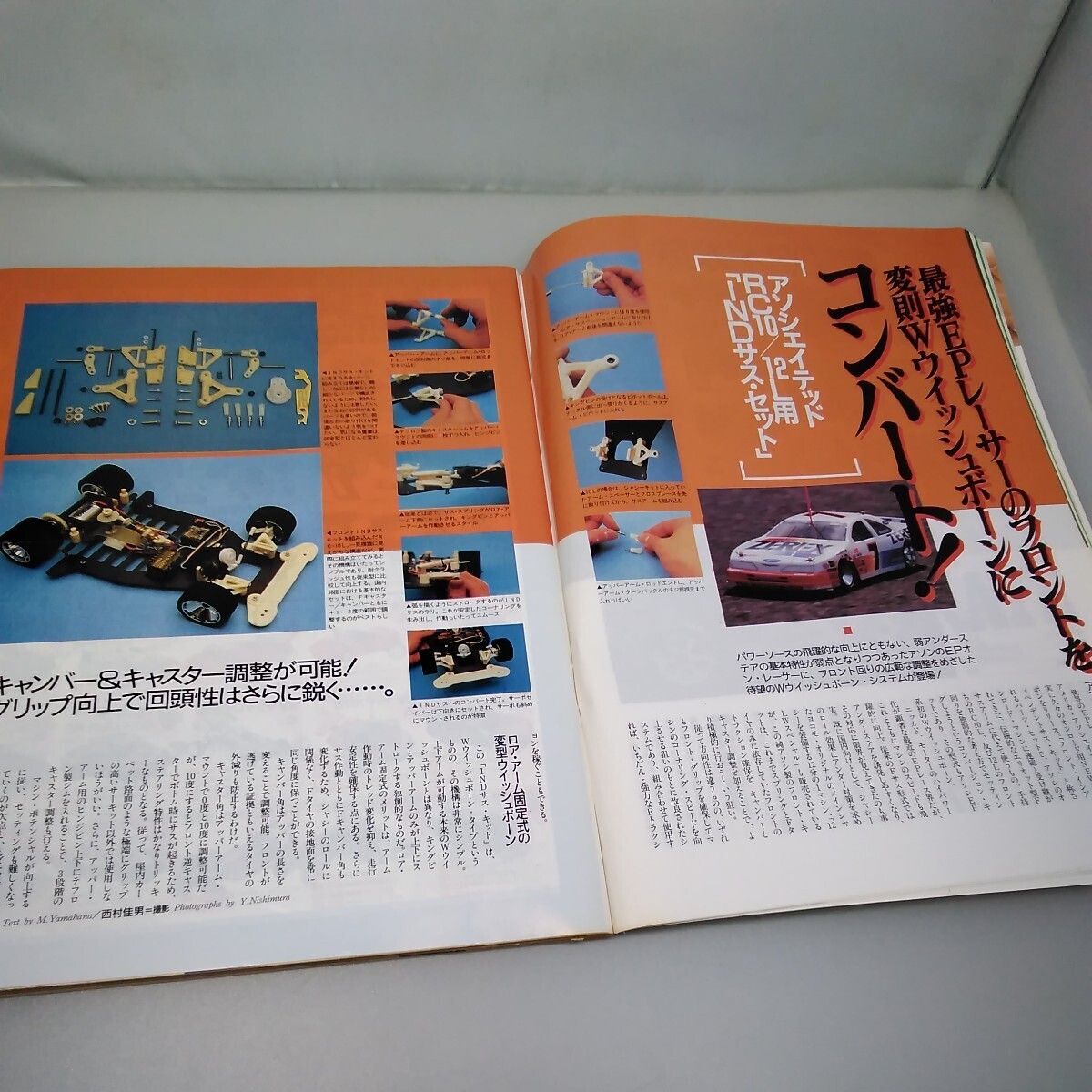 【当時物】RCmagazine★ラジコンマガジン★1993年4月号 通巻192号★平成5年4月発行★八重洲出版★送料無料★即日発送★希少★全巻出品中_画像9