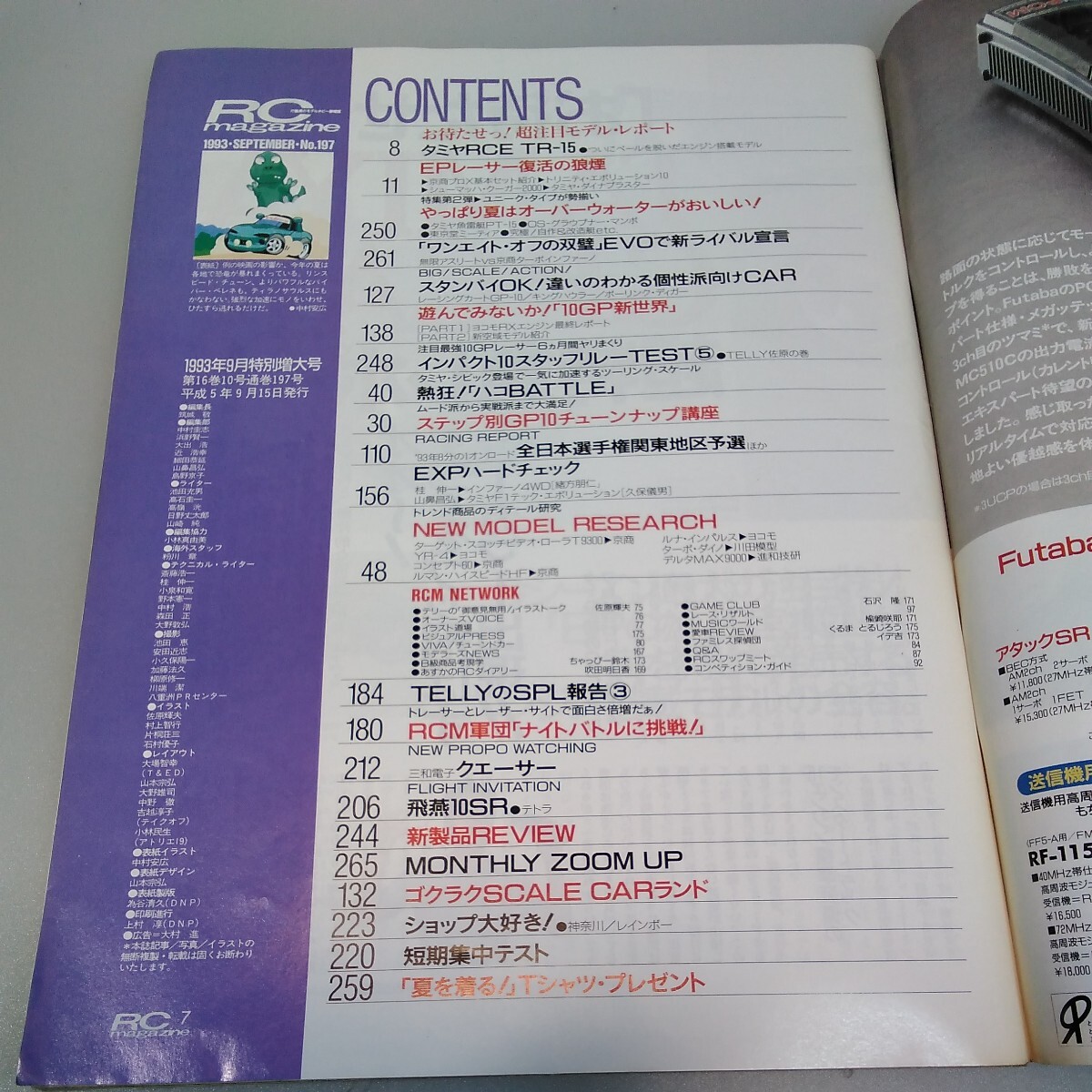 【当時物】RCmagazine★ラジコンマガジン★1993年9月号 通巻197号★平成5年9月発行★八重洲出版★送料無料★即日発送★希少★全巻出品中_画像2