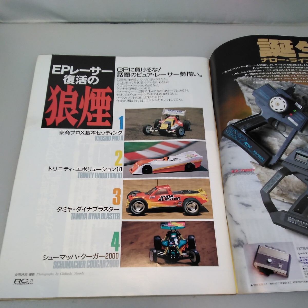 【当時物】RCmagazine★ラジコンマガジン★1993年9月号 通巻197号★平成5年9月発行★八重洲出版★送料無料★即日発送★希少★全巻出品中_画像4