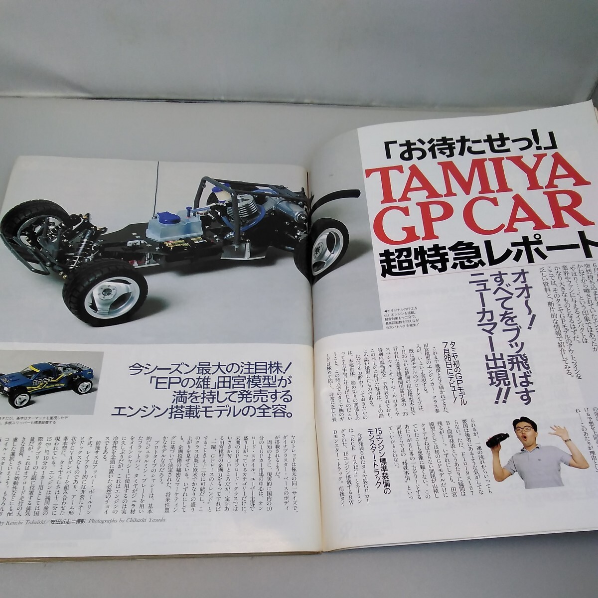 【当時物】RCmagazine★ラジコンマガジン★1993年9月号 通巻197号★平成5年9月発行★八重洲出版★送料無料★即日発送★希少★全巻出品中_画像3