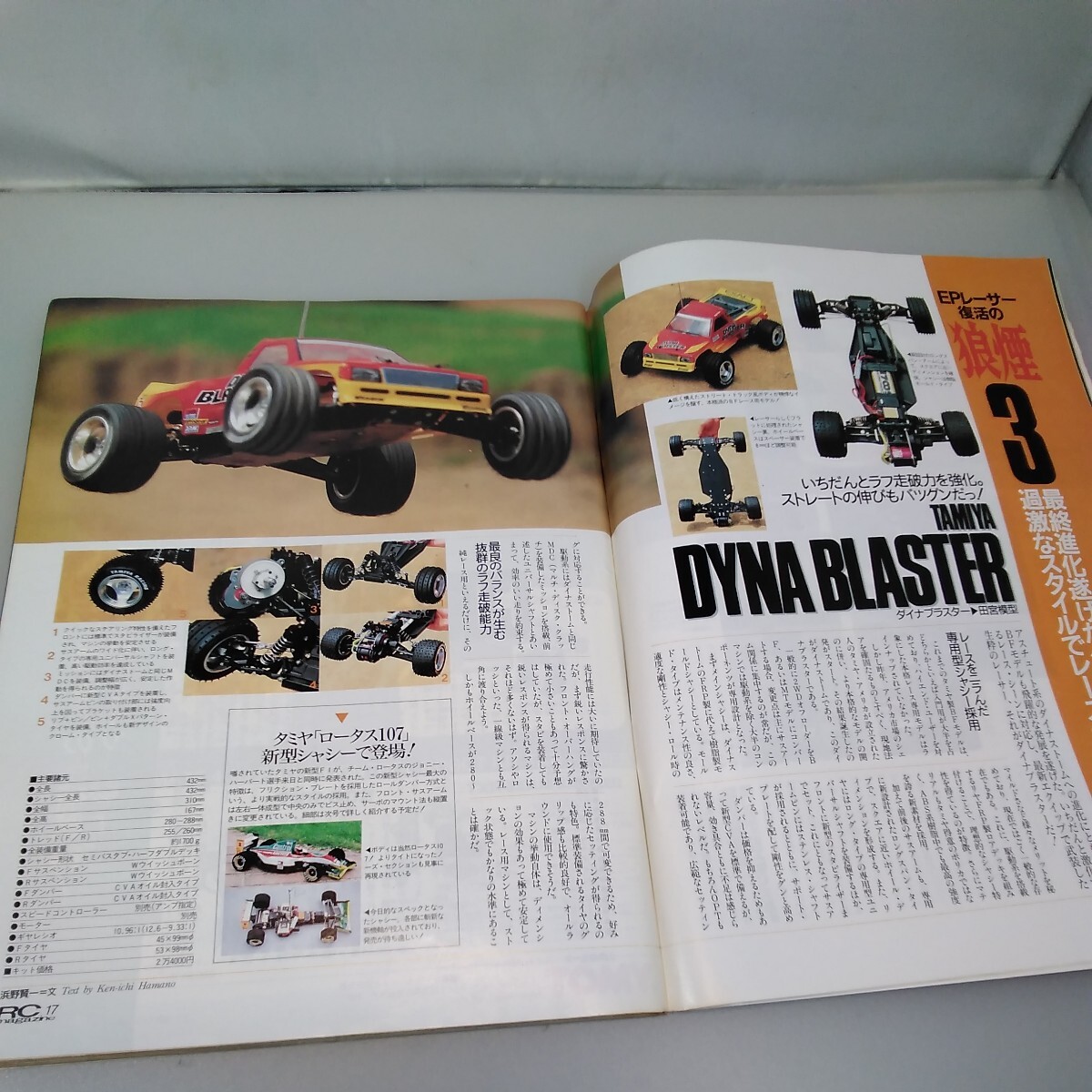 【当時物】RCmagazine★ラジコンマガジン★1993年9月号 通巻197号★平成5年9月発行★八重洲出版★送料無料★即日発送★希少★全巻出品中_画像7