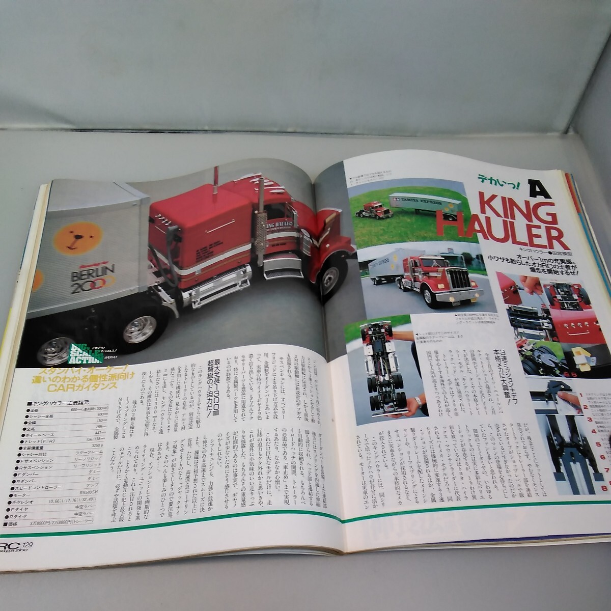 【当時物】RCmagazine★ラジコンマガジン★1993年9月号 通巻197号★平成5年9月発行★八重洲出版★送料無料★即日発送★希少★全巻出品中_画像9