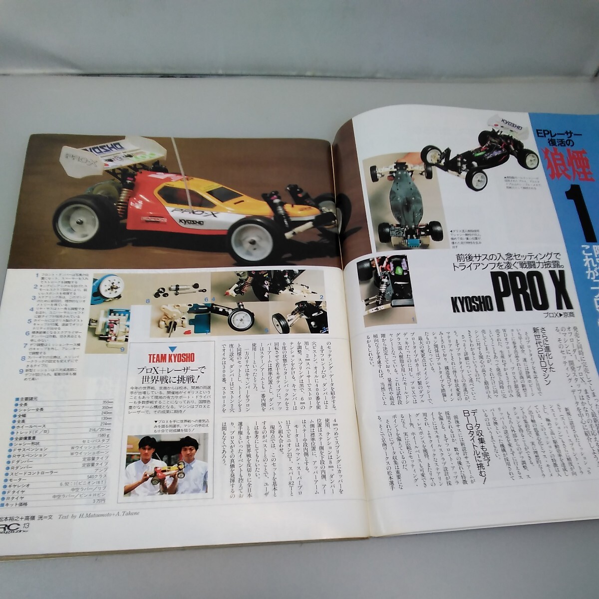 【当時物】RCmagazine★ラジコンマガジン★1993年9月号 通巻197号★平成5年9月発行★八重洲出版★送料無料★即日発送★希少★全巻出品中_画像5