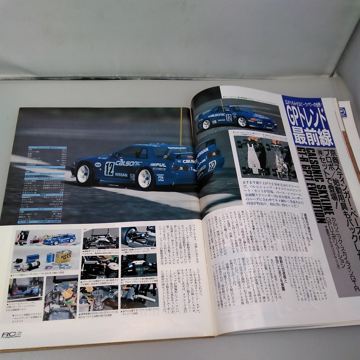 【当時物】RCmagazine★ラジコンマガジン★1993年2月号 通巻190号★平成5年2月発行★八重洲出版★送料無料★即日発送★希少★全巻出品中_画像8