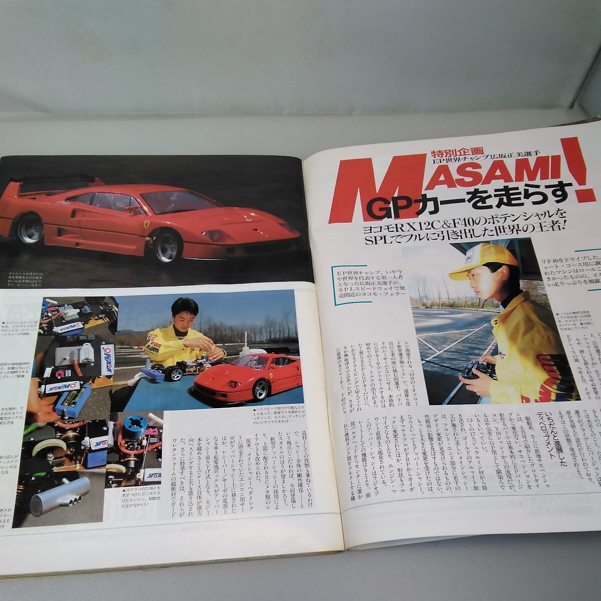 【当時物】RCmagazine★ラジコンマガジン★1993年6月号 通巻194号★平成5年6月発行★八重洲出版★送料無料★即日発送★希少★全巻出品中_画像3