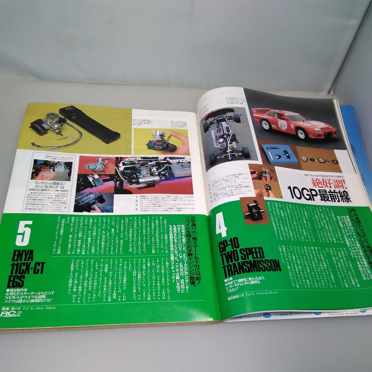 【当時物】RCmagazine★ラジコンマガジン★1993年5月号 通巻193号★平成5年5月発行★八重洲出版★送無料★即発送★希少★全巻出品中★10GP_画像8