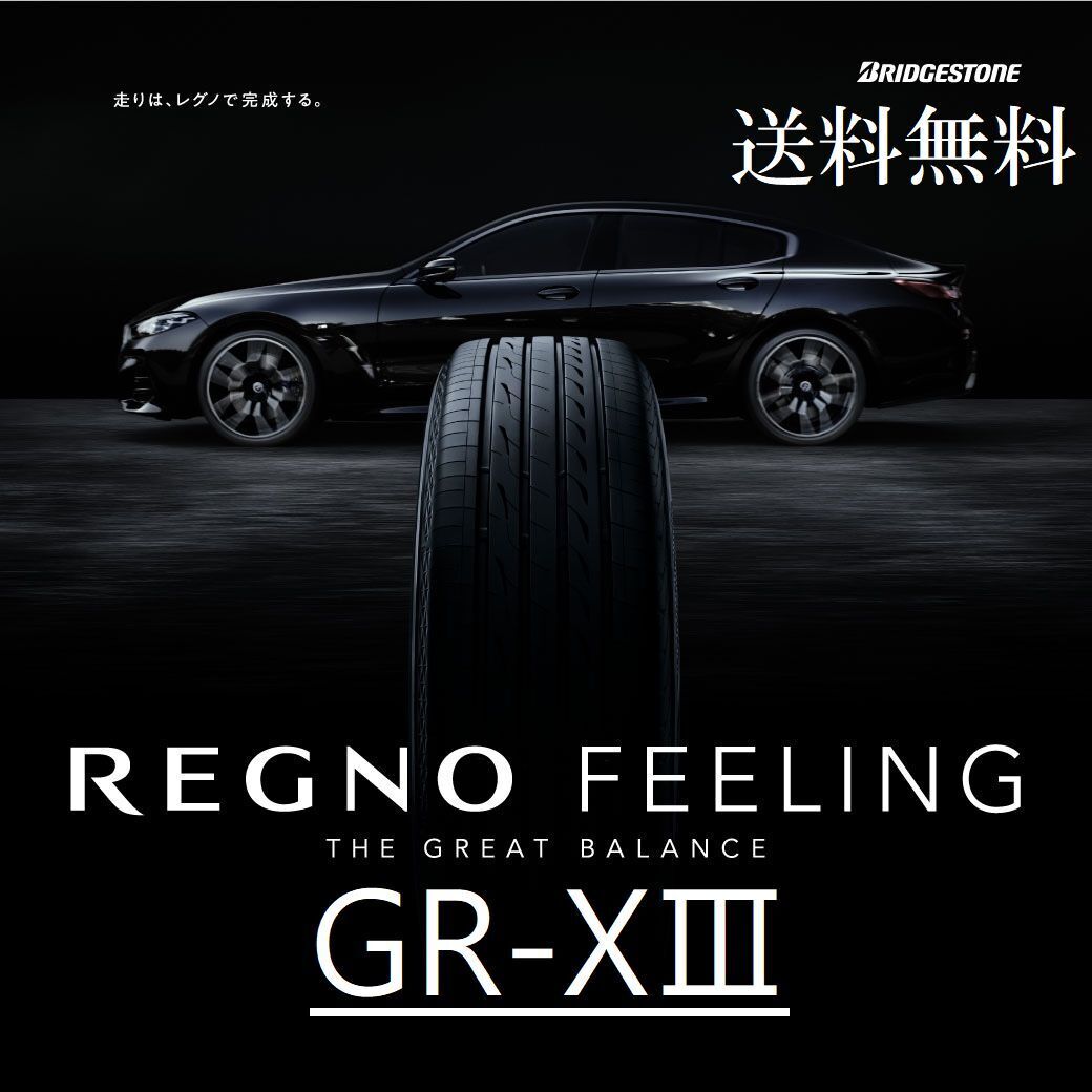 【4本】ブリヂストン REGNO GR-XⅢ 225/40R19 快適性＆質の高い乗り味を求める方へ レグノ GR-X3 225/40-19_新品タイヤ4本の出品です！