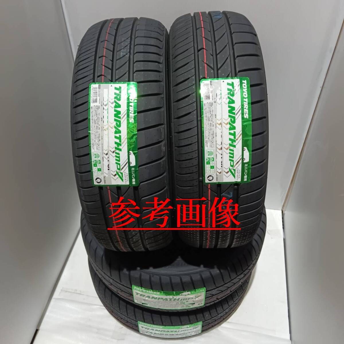 【4本】トーヨー トランパス mp7 205/55R17 2023年製～ ミニバン専用タイヤ 205/55-17 国産タイヤ 新品_新品タイヤ4本の出品です！