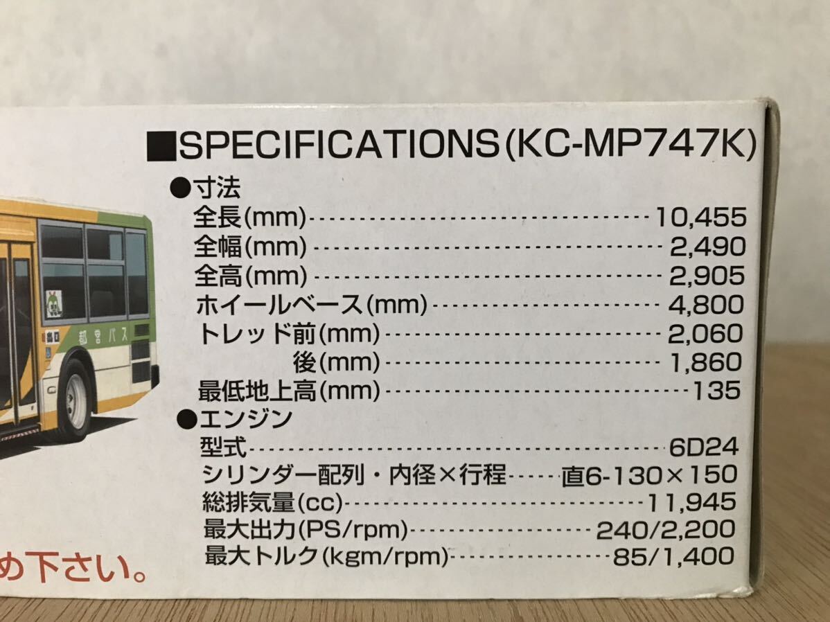 未組み立て　アオシマ 1/32スケール 東京都営バス 三菱ふそうエアロスター（KC-MP747K） ボディ塗装済み　東京都交通局_画像7