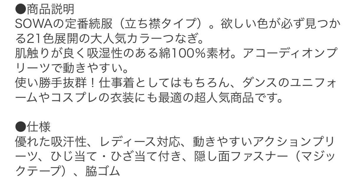 新品未使用●作業服 SOWA つなぎ ツナギ 長袖 綿100% 男女兼用