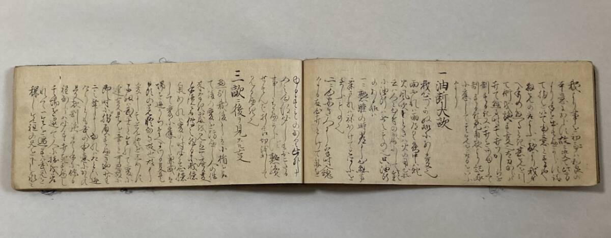 和書 文政九年 懐中本 堤寶山流 武藤陽山 「和良本行目録」「和良應變近道目録」「和良附裏目録」「三箇之大」「和良手続」「濫觴」など_画像8