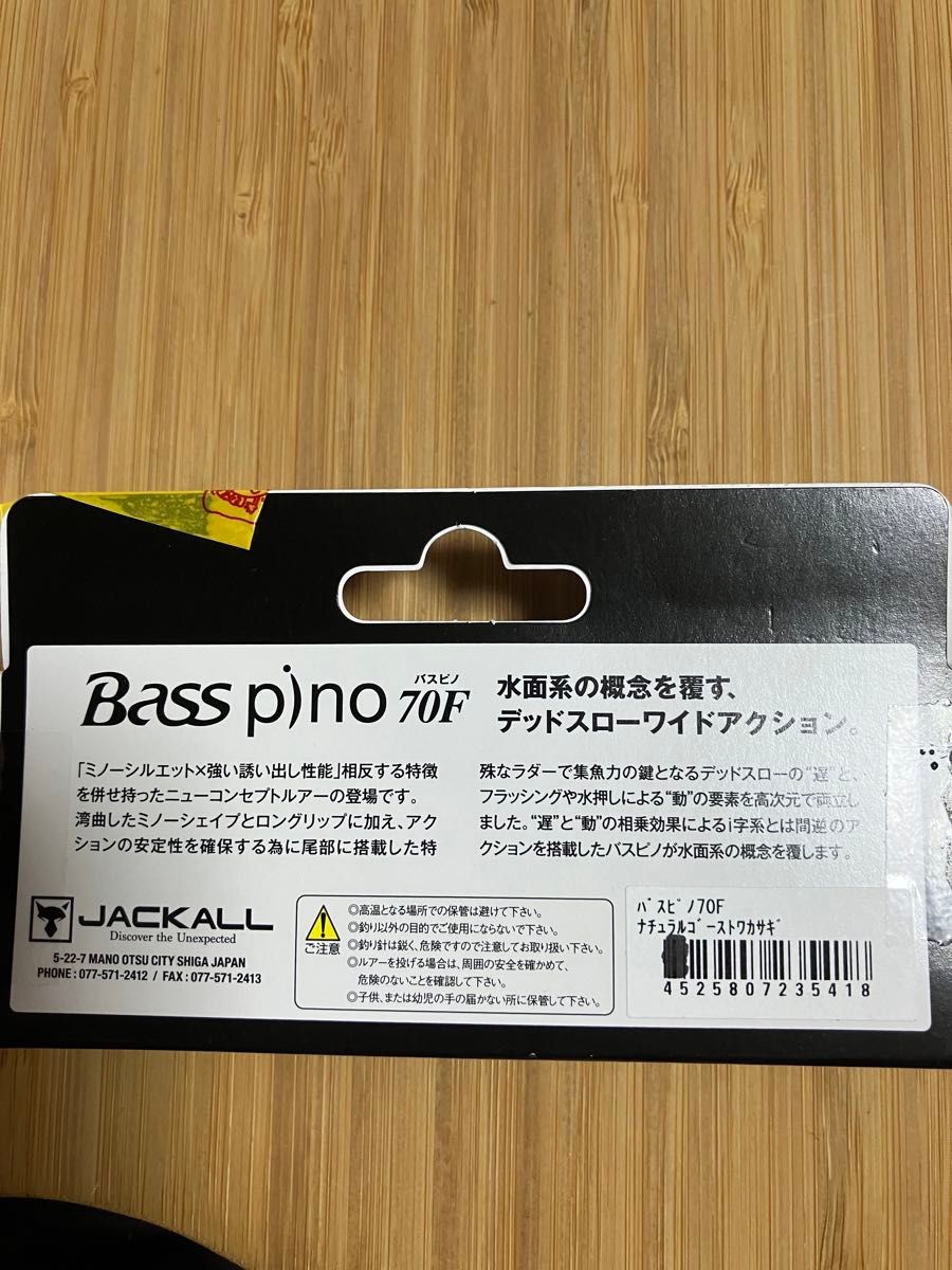 ジャッカル Bass Pino 70F