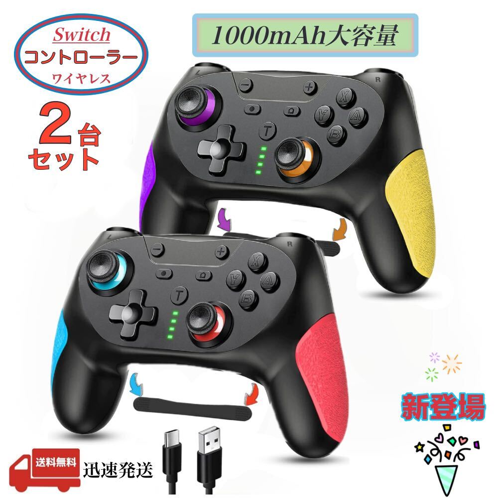 Switch コントローラー 無線 背面ボタン付き 任天堂 Nintendo 用 スイッチ マクロ機能 プロコン 1000mAh大容量 Bluetooth接続 2個セット_画像1