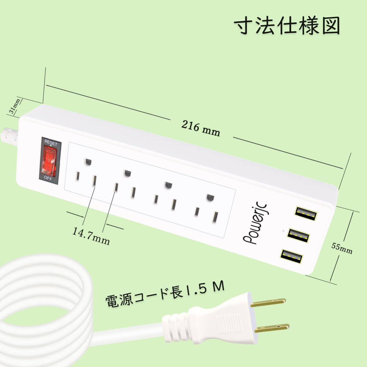 延長コード 1.5m 電源タップ usb コンセントタップ 4個AC口 3個USBポート OAタップ たこあし 一括スイッチ付き 過負荷保護 壁掛け/卓上に