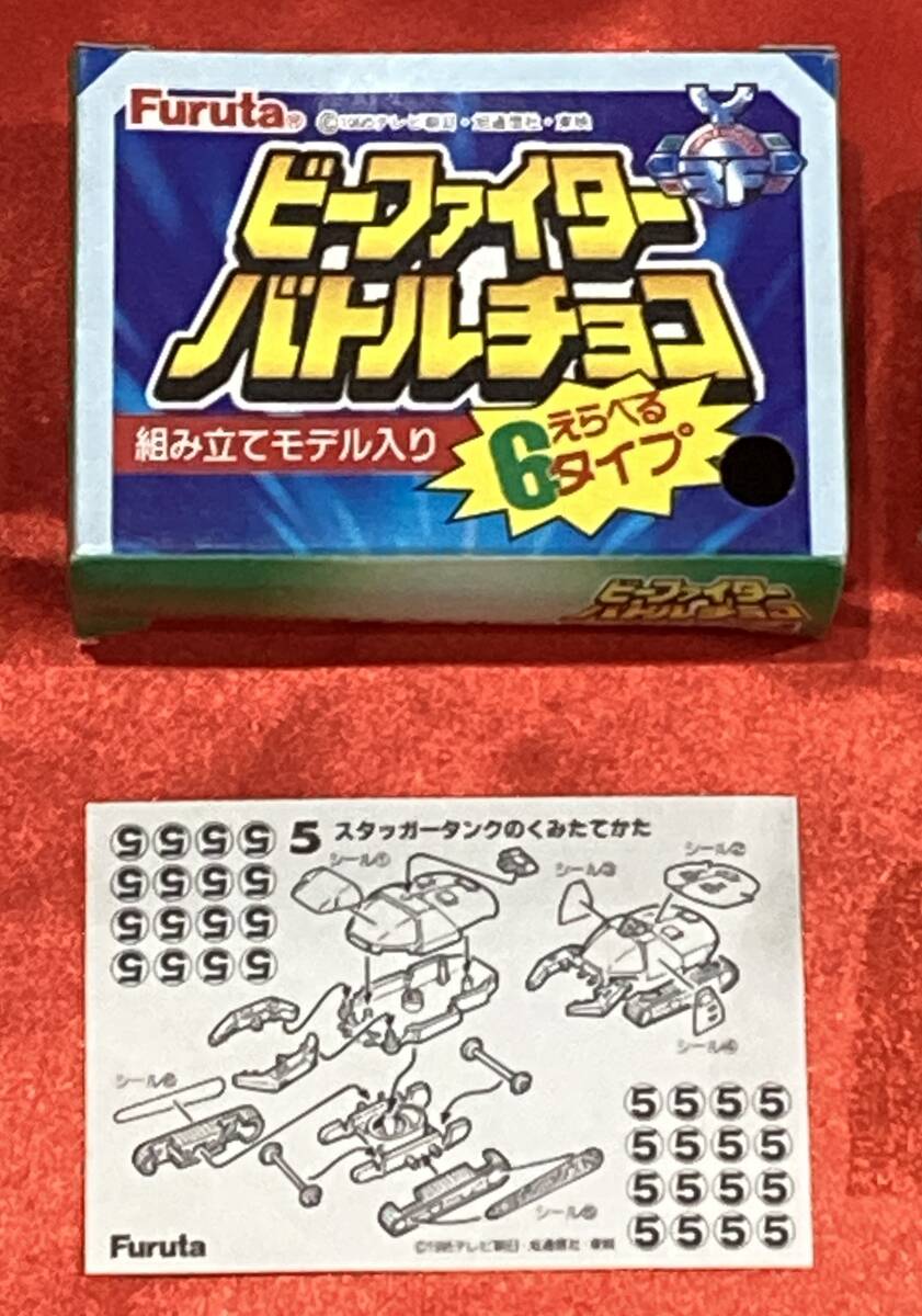 送料無料 ビーファイター バトルチョコ スタッガータンク 単品_画像2