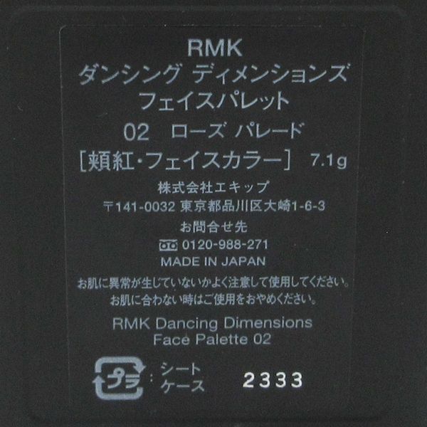 RMK Dan sing размер z лицо Palette #02 rose pare-do ограничение осталось количество много C235