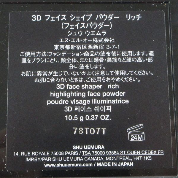  Shu Uemura 3D face Shape powder Ricci remainder amount many C242