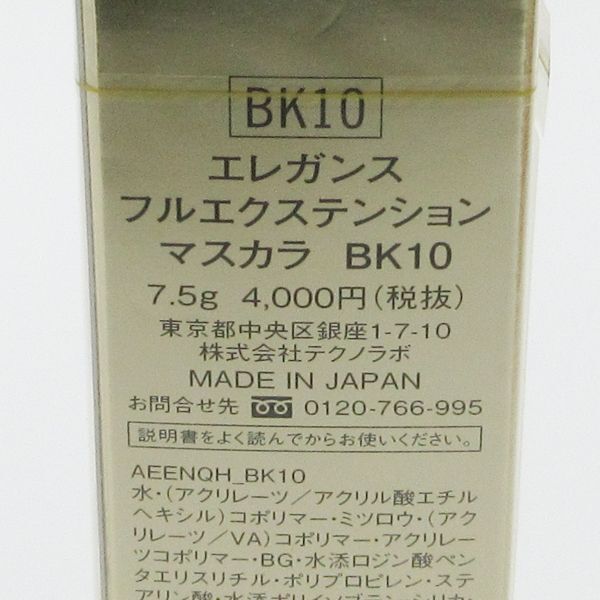 エレガンス フルエクステンション マスカラ BK10 未開封 K37_画像2