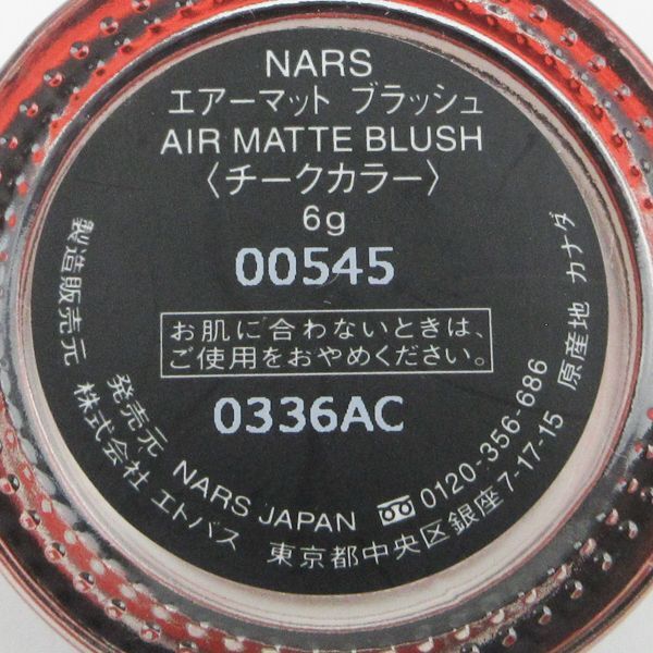 NARS エアーマット ブラッシュ #00545 C245_画像4