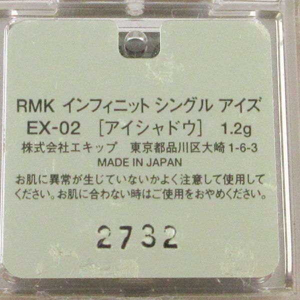 RMK インフィニット シングル アイズ EX-02 ロウアンビション 残量多 (2) C245_画像4