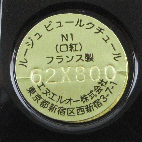 イヴ サンローラン ルージュ ピュールクチュール N1 残量多 C245_画像3