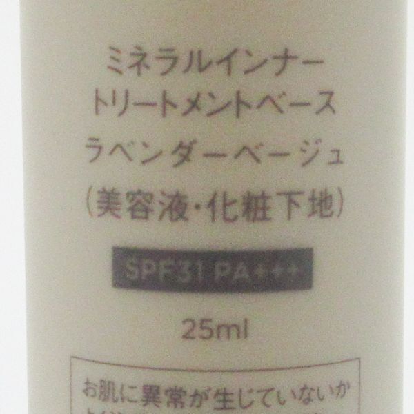 エトヴォス ミネラルインナートリートメントベース ラベンダーベージュ 25ml C248_画像2