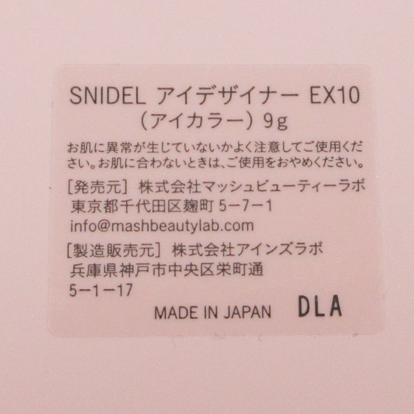 SNIDEL スナイデル アイデザイナー EX10 残量多 H79_画像4