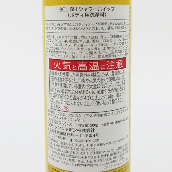 ロクシタン スパイシーオレンジラテ シア シャワーホイップ 200ml C249_画像2