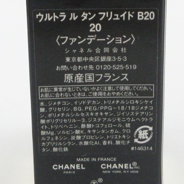 シャネル ウルトラ ル タン フリュイド B20 30ml C252_画像2